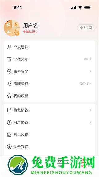 云上清丰客户端