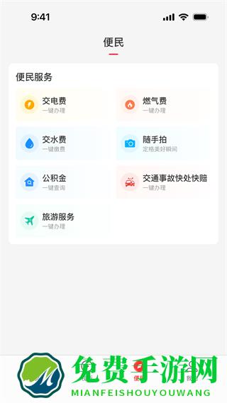 云上清丰客户端