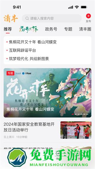 云上清丰客户端