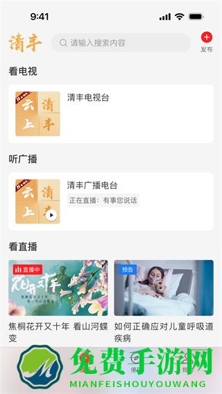 云上清丰客户端