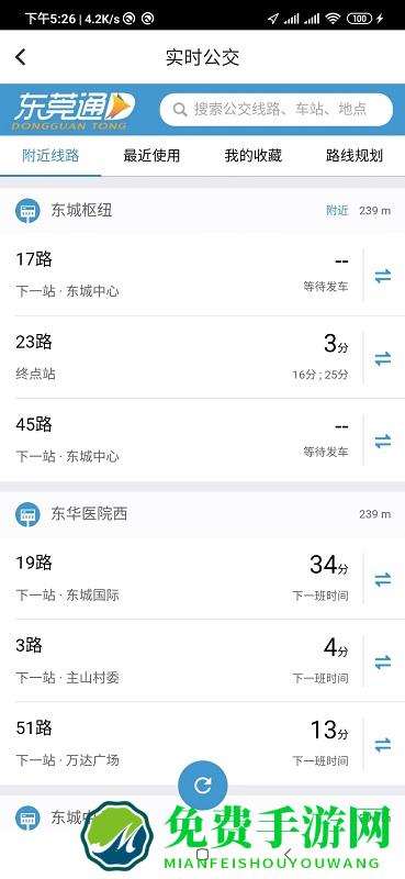 东莞通官方下载