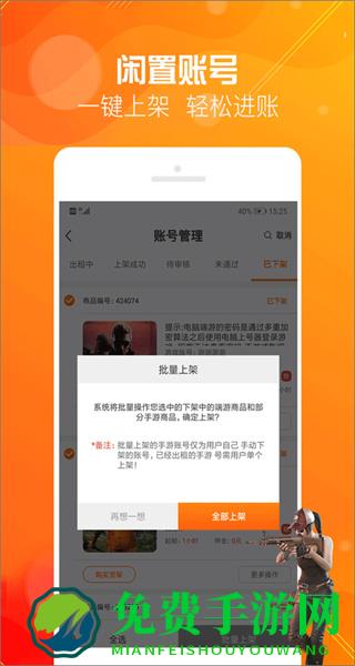 优号租app