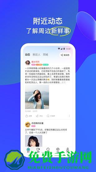 陌陌2020 陌陌2020版本