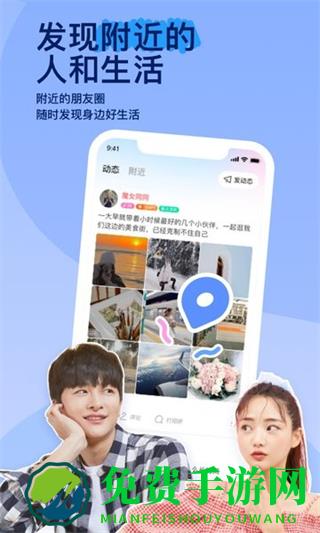 陌陌2025官方正版免费