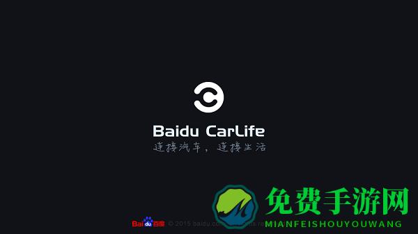 比亚迪百度carlife车机版安装包