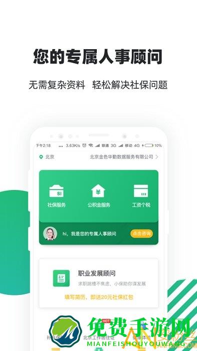 亲亲小保社保管家官方版
