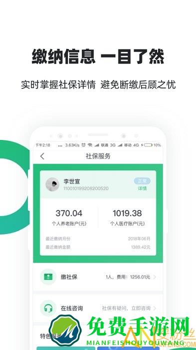 亲亲小保社保管家官方版