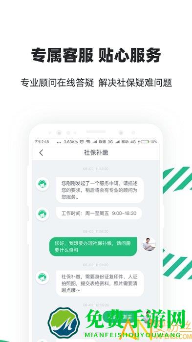 亲亲小保社保管家官方版