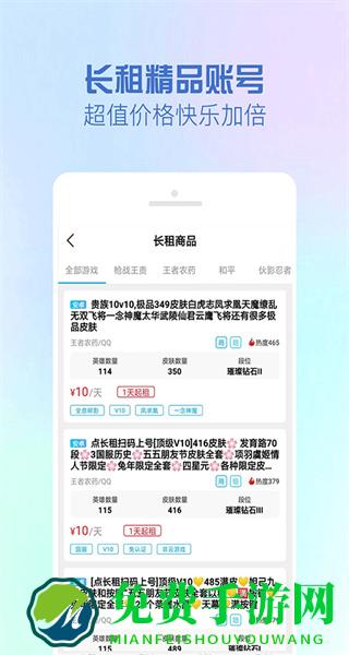 gg租号app