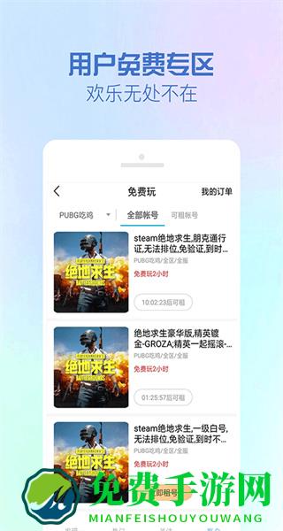 gg租号app