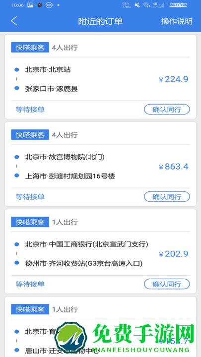 快嗒顺风车平台app