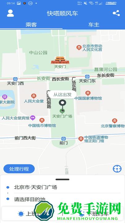 快嗒顺风车平台app