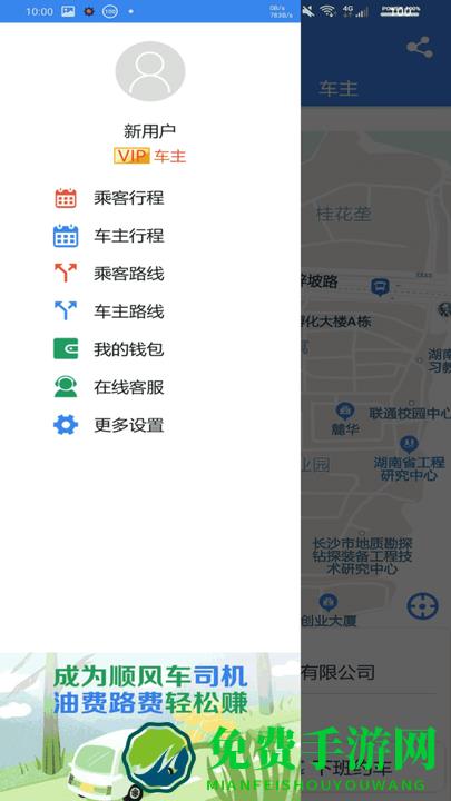 快嗒顺风车平台app
