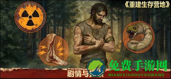 重建生存营地游戏