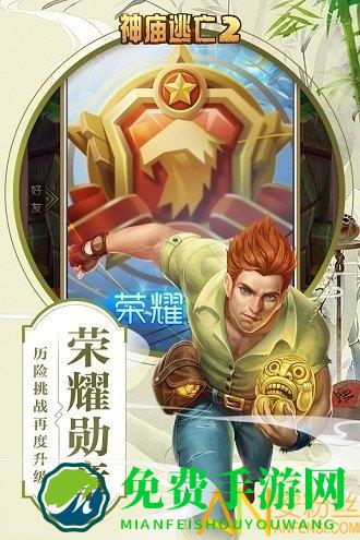 神庙逃亡2无限金币无限钻石版(TempleRun2)