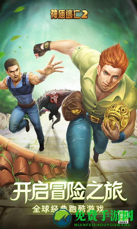 神庙逃亡2手机游戏