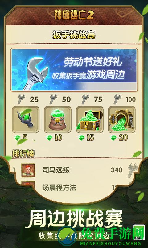 神庙逃亡2手机游戏