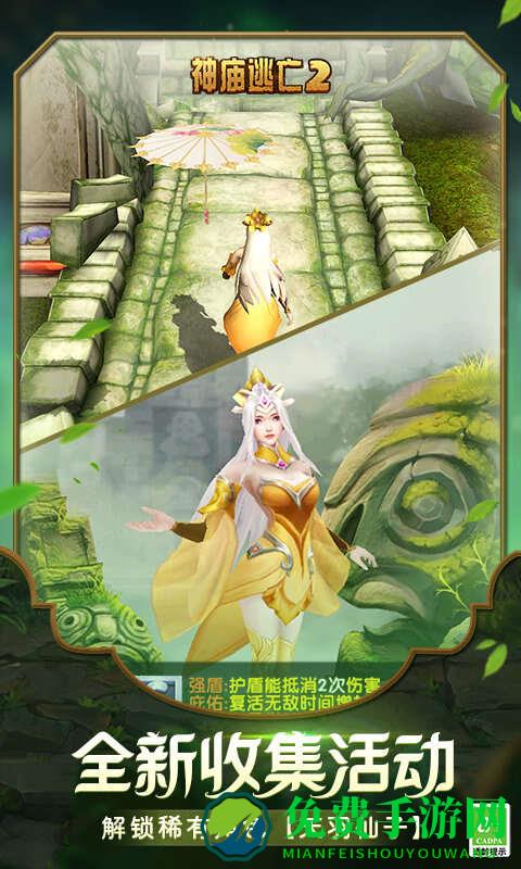 神庙逃亡2手机游戏