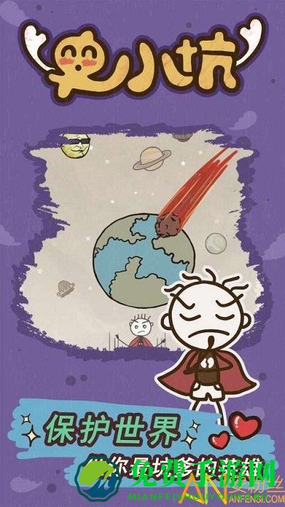 史小坑的爆笑生活15游戏