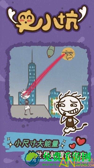 史小坑的爆笑生活15游戏