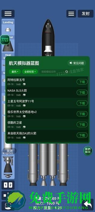 航天模拟器宇航员最新版