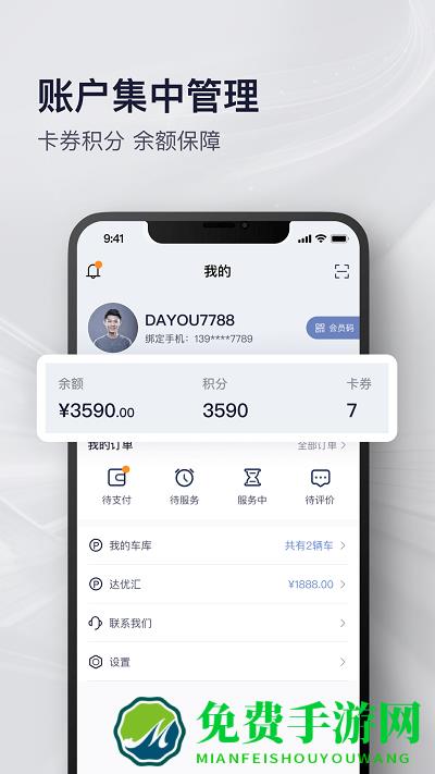 永达汽车官方版