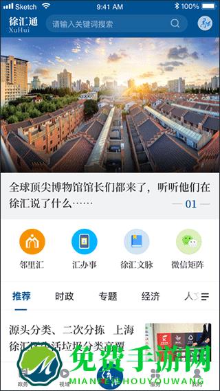 徐汇通app