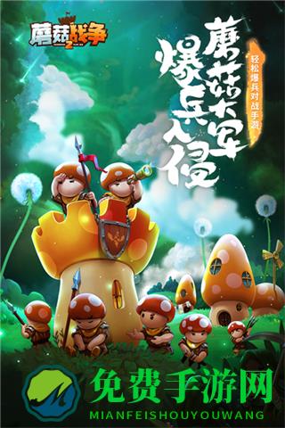 蘑菇战争2无限钻石版
