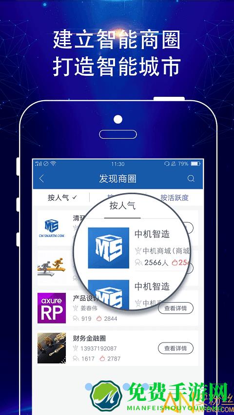 智能人app
