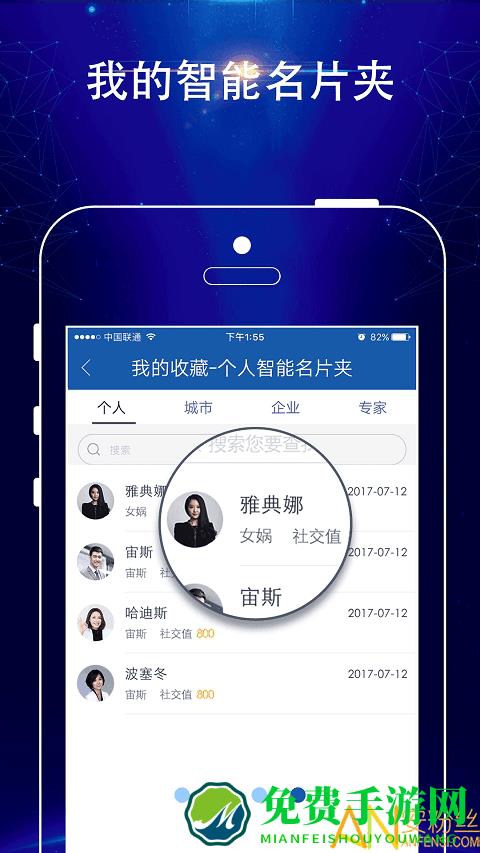 智能人app