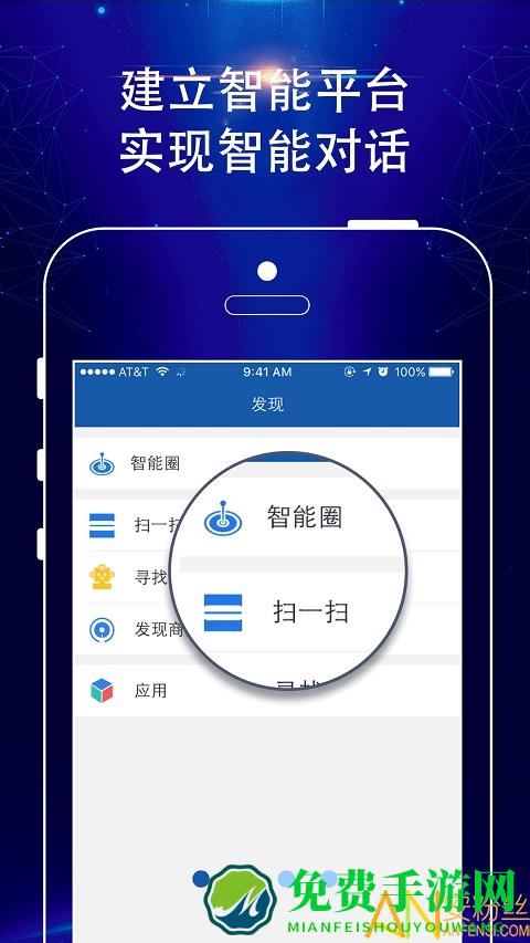 智能人app