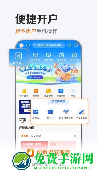 国泰君安期货交易手机版
