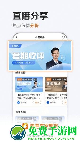 国泰君安期货交易手机版