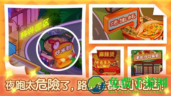 夜市小吃店无限金币