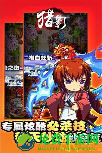 猎影官方版下载