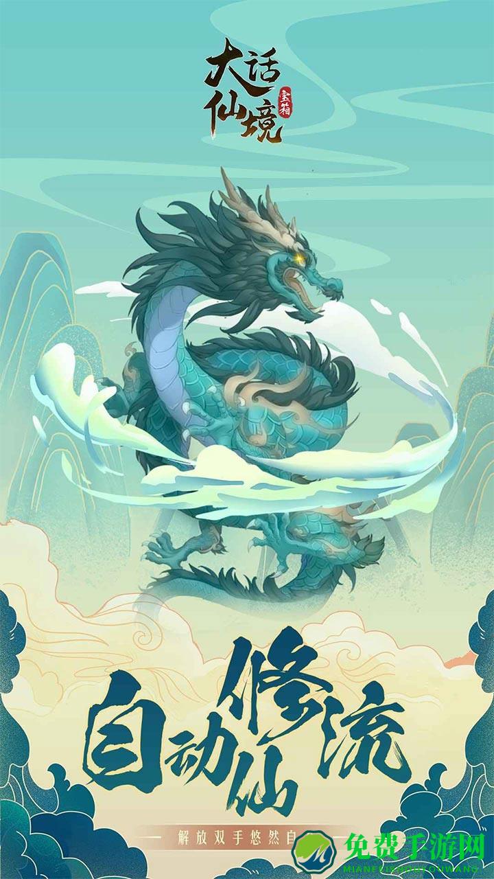 大话仙境手机版游戏下载