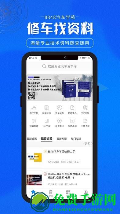 8848汽车学苑维修资料库