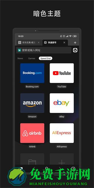 vivaldi浏览器手机版