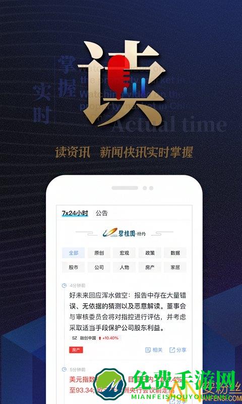 乐居财经官方版