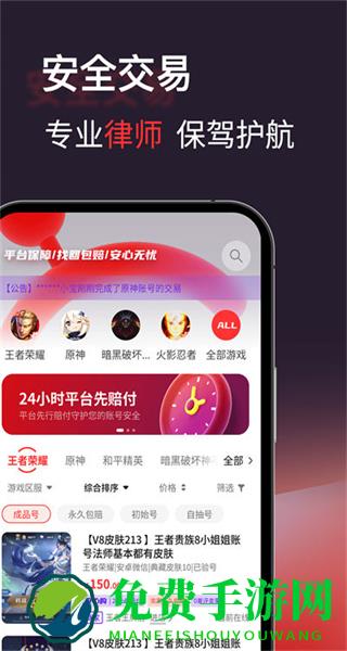 自游星游戏交易平台