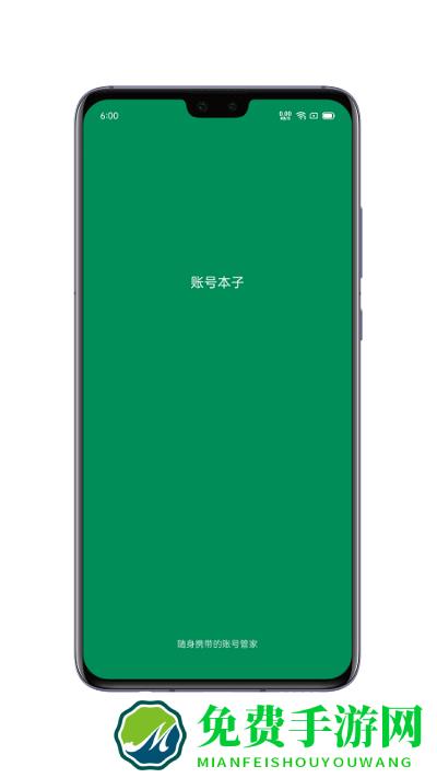 账号本子官网版下载