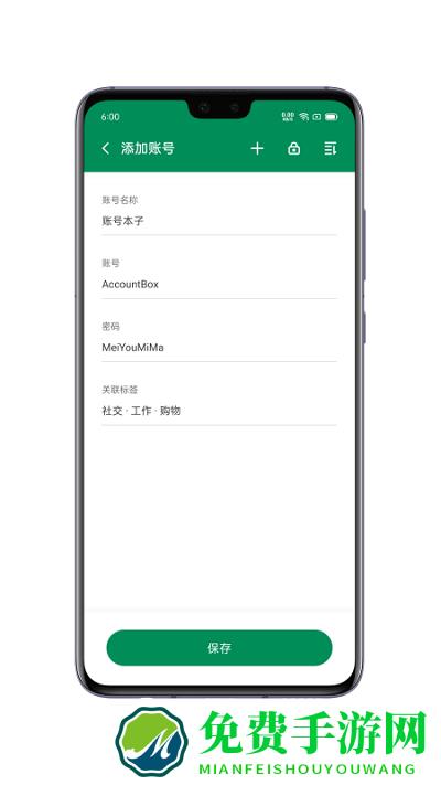 账号本子app