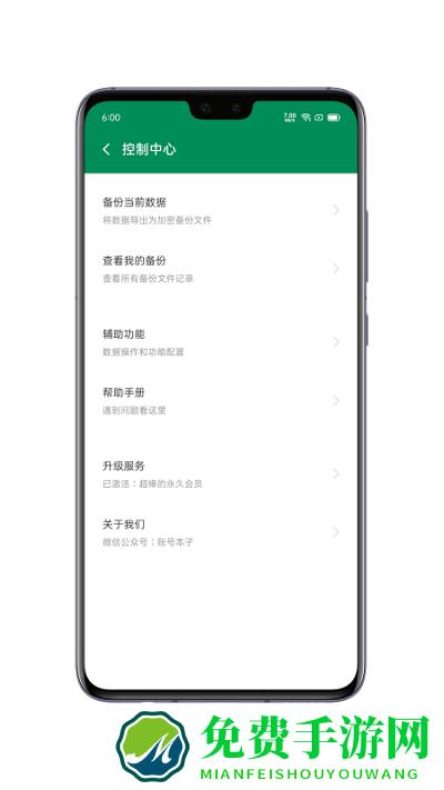 账号本子app