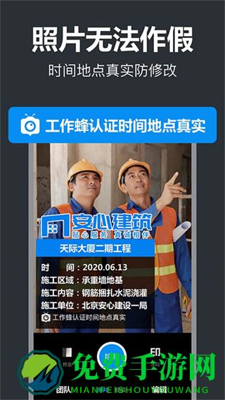 工作蜂水印相机免费(打卡相机)下载