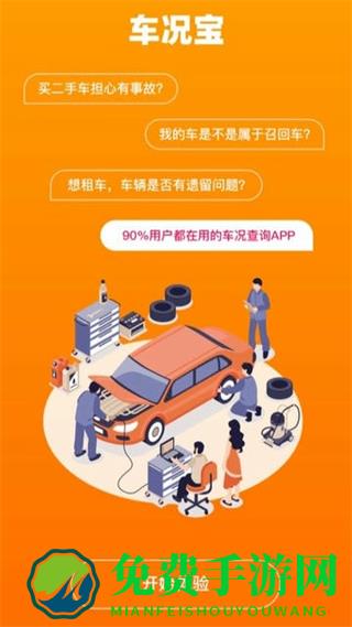 车况查询专业平台