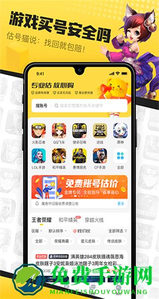 估号猫游戏交易平台