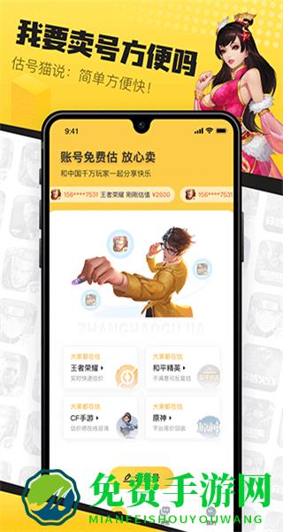 估号猫游戏交易平台