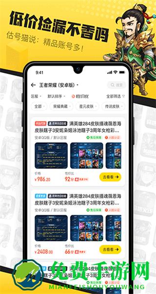 估号猫游戏交易平台