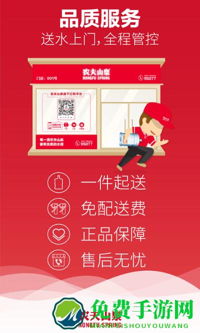 送水到府官方版