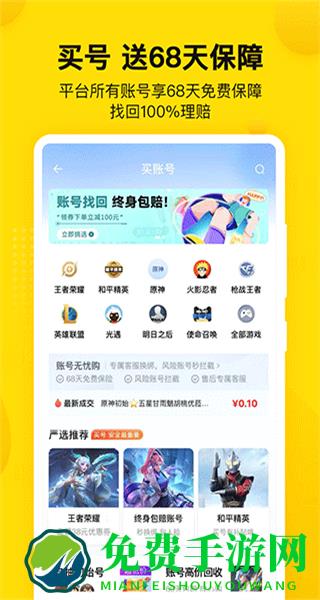 密马游戏交易app